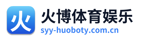 火博体育娱乐